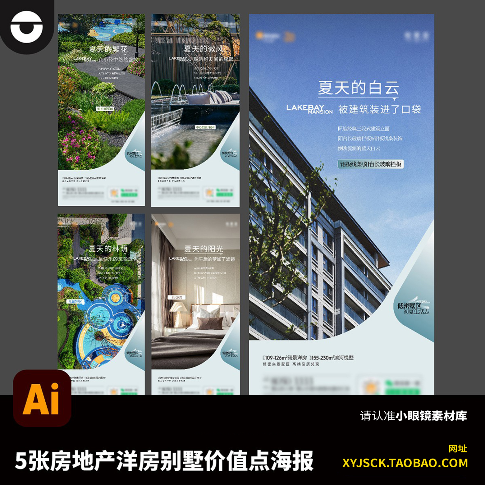 5张房地产洋房别墅价值点海报公众号朋友圈手机刷屏海报AI编辑