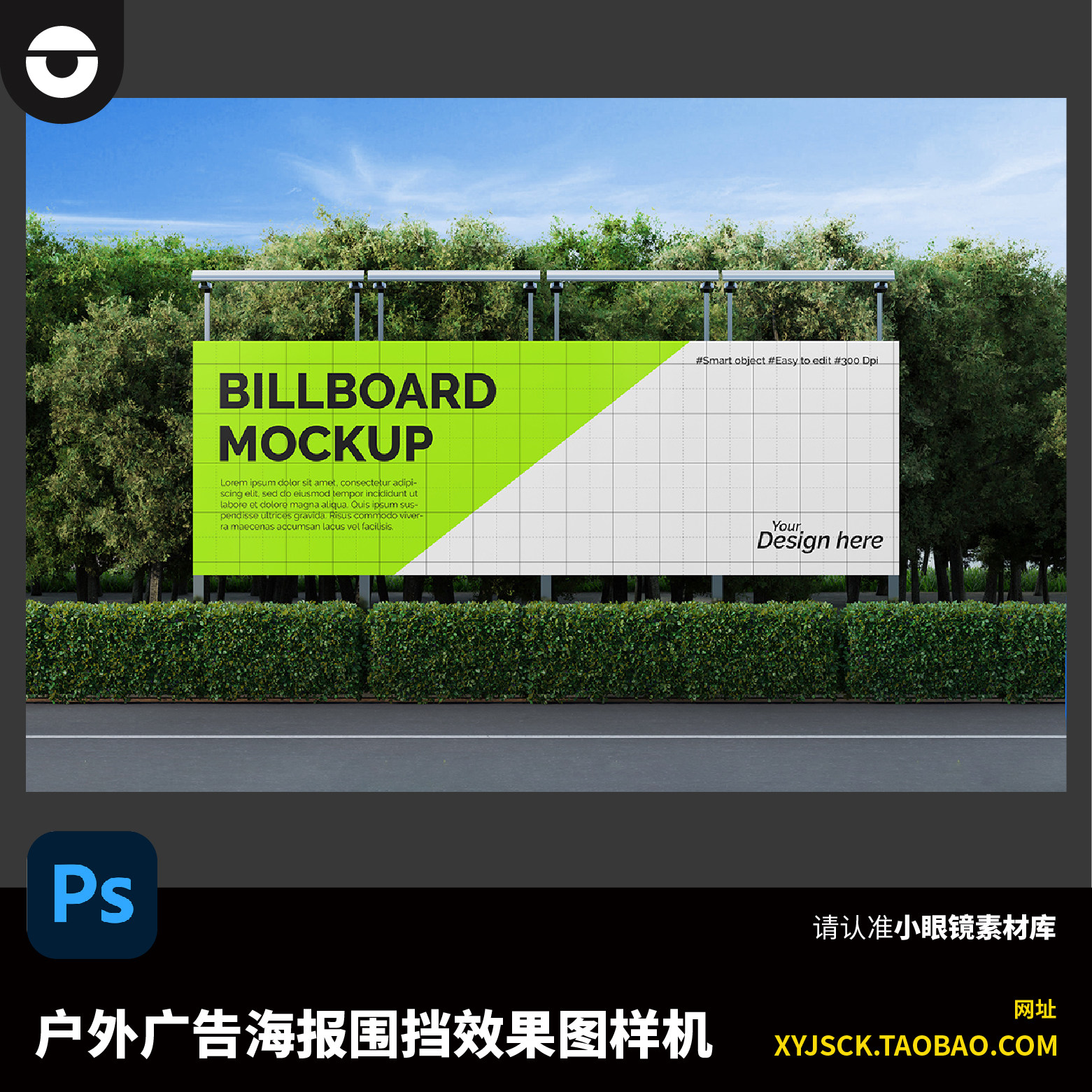 户外广告牌海报围挡PSD效果图样机PS智能贴图展示图片