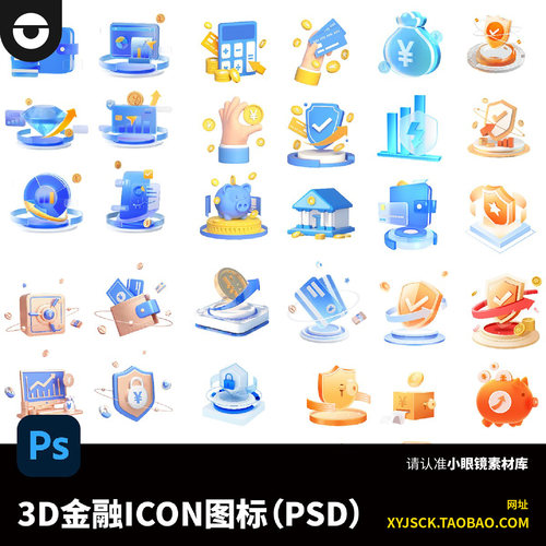 2.5D金融银行公众号H5图标科技感图标毛玻璃质感PSD源文件PNG图片