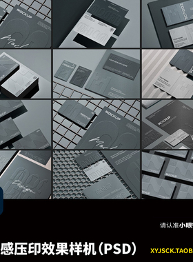黑色质感高级感办公文具名片信纸卡纸LOGO标志压印PSD效果图样机