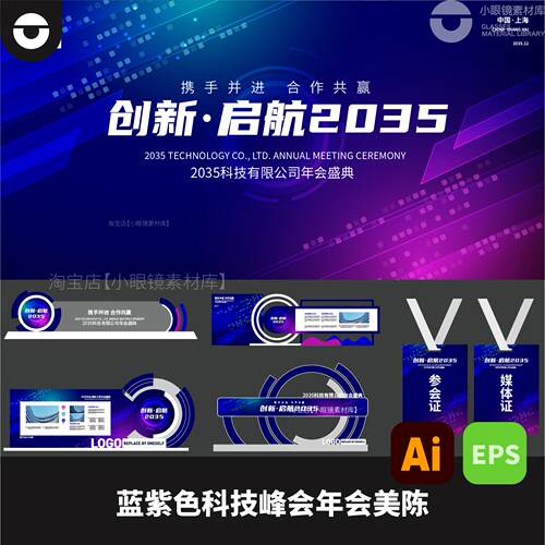科技大数据互联网公司活动年会展会峰会KV美陈物料ai矢量文件eps