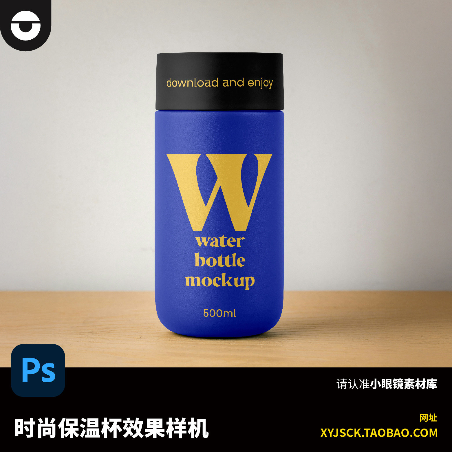 简约现代风格保温杯办公杯手拿杯PSD效果图样机PS智能贴图展示,商务/设计服务,设计素材/源文件,淘宝优惠券,粉丝福利购,淘宝优惠卷