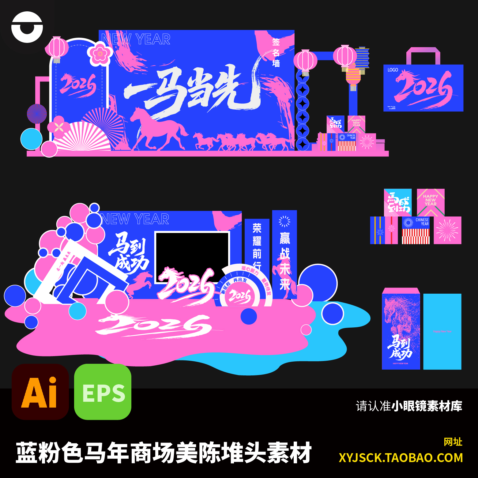 潮流新颖蓝粉色2026新年马年商场美陈堆头素材AI素材eps商业装饰