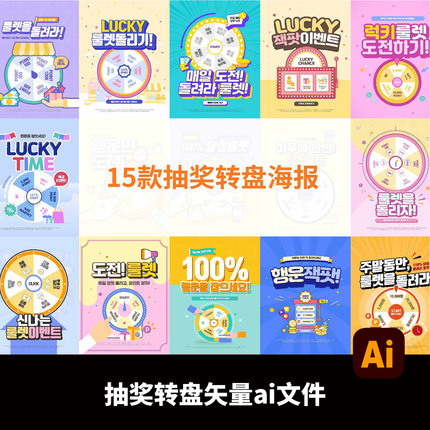 商城电商购物促销抽奖幸运大转盘插图插画矢量AI设计模板素材海报