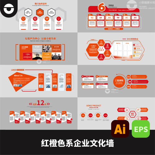 红橙色系企业文化墙矢量AI素材六项精进企业介绍管理协会墙面EPS