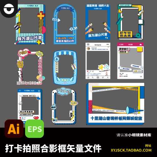 潮流活动打卡点拍照合影框ai矢量文件EPS格式