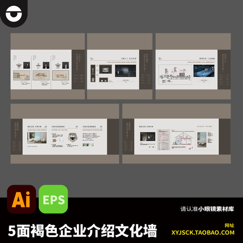 5面褐色咖啡色木质企业介绍产品介绍文化墙展板ai矢量文件EPS格式