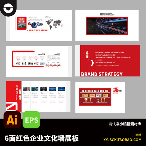 6面红色企业文化墙展板荣誉墙品牌战略发展历程业务AI文件EPS格式
