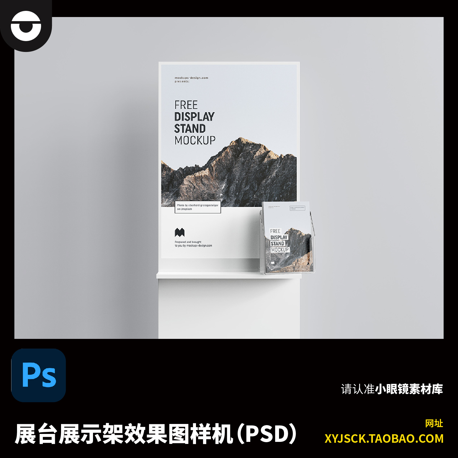 简约风空间营业厅展台展架展示架宣传页折页psd效果图样机PS贴图