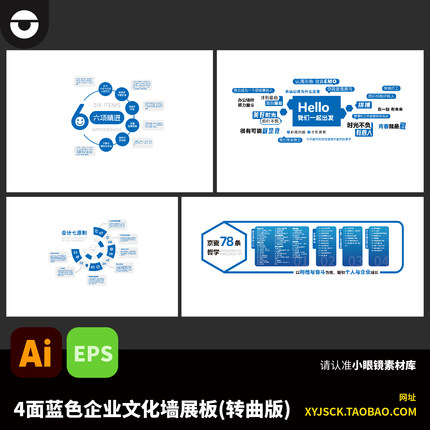 蓝色文化墙展板六项精进标语墙会计7原则京瓷78条哲学AI文件EPS