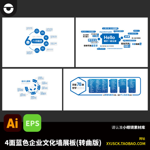 蓝色文化墙展板六项精进标语墙会计7原则京瓷78条哲学AI文件EPS