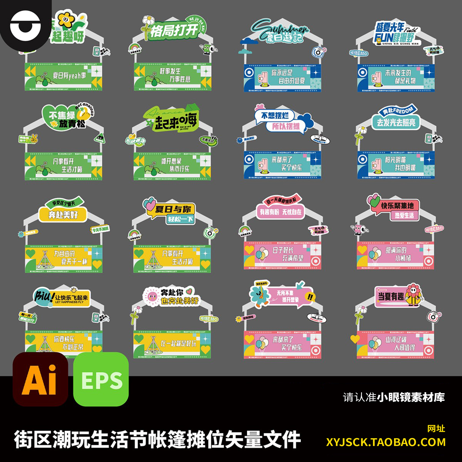 夏日露营卡通潮流社区生活节帐篷摊位地摊AI矢量文件EPS格式