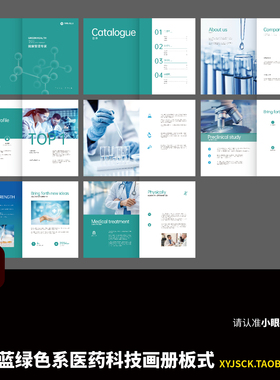 现代简约16P蓝绿色系医药科技大健康画册宣传手册排版模板AI素材