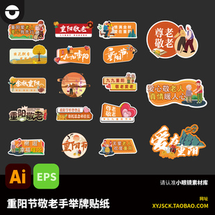 重阳节敬老卡通可爱卡通手举牌KT板打卡拍照牌贴纸AI文件EPS格式