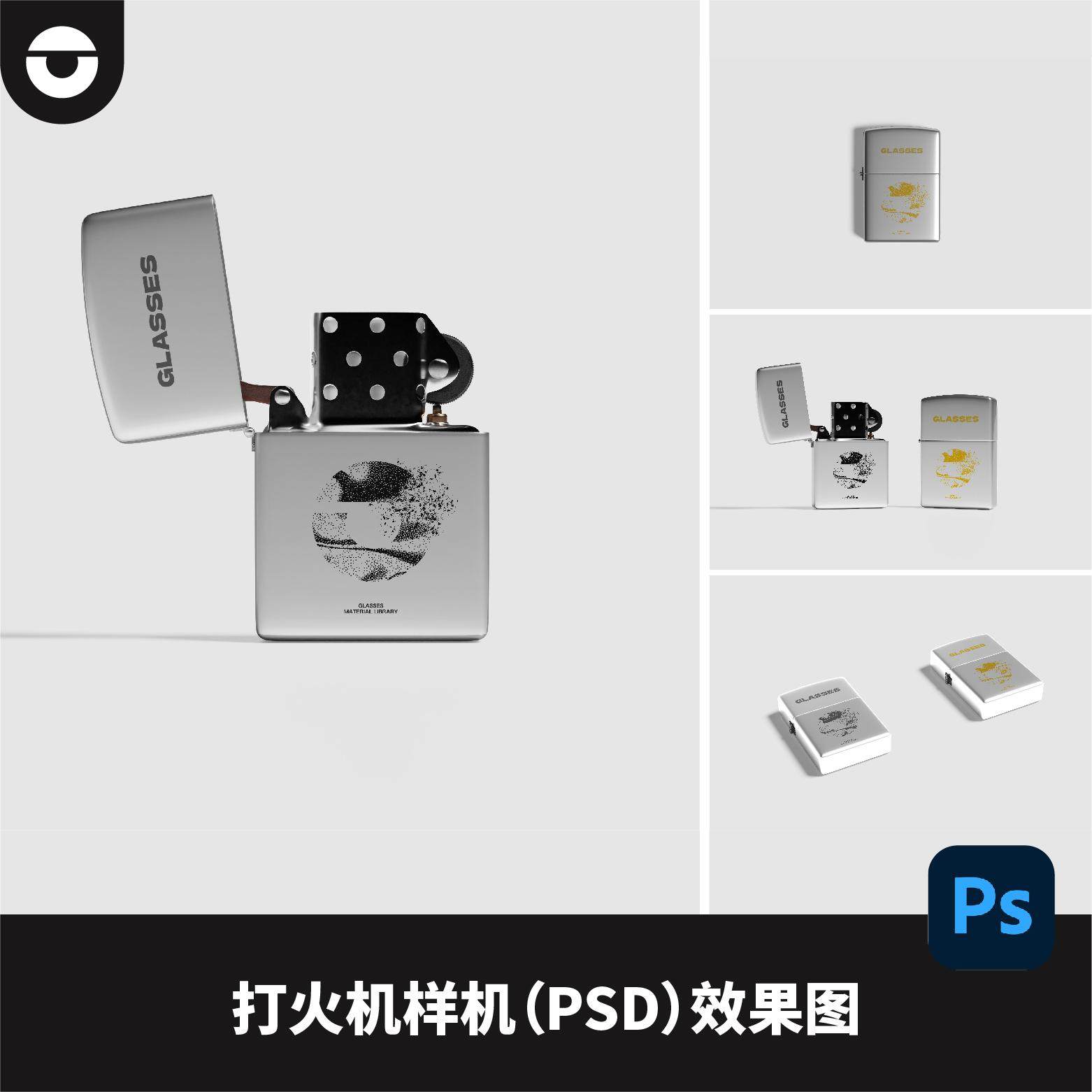 铝制拉丝不锈钢打火机PSD样机zippo防风效果图品牌LOGO贴图
