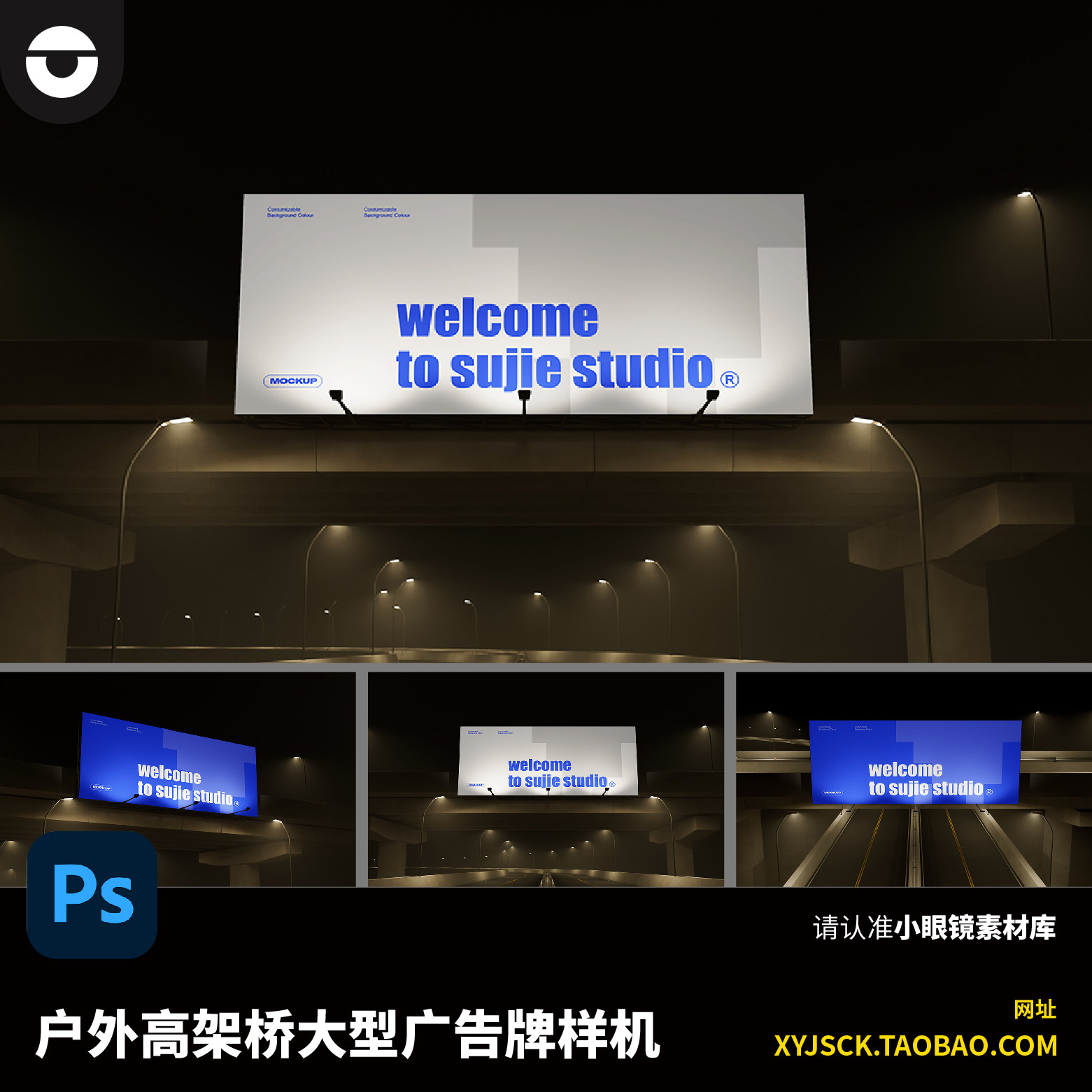 户外高架桥大型广告牌横版海报广告牌样机psd效果图样机PS贴图图片