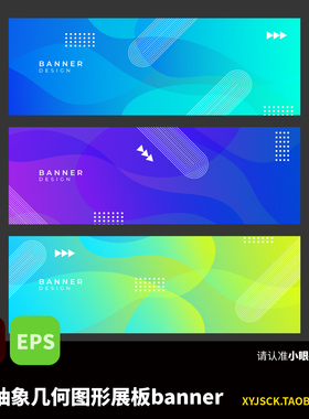 3张抽象几何图形渐变色横幅KV展板banner海报AI矢量文件EPS格式