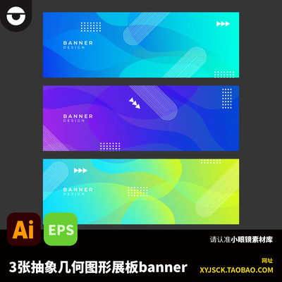 3张抽象几何图形渐变色横幅KV展板banner海报AI矢量文件EPS格式