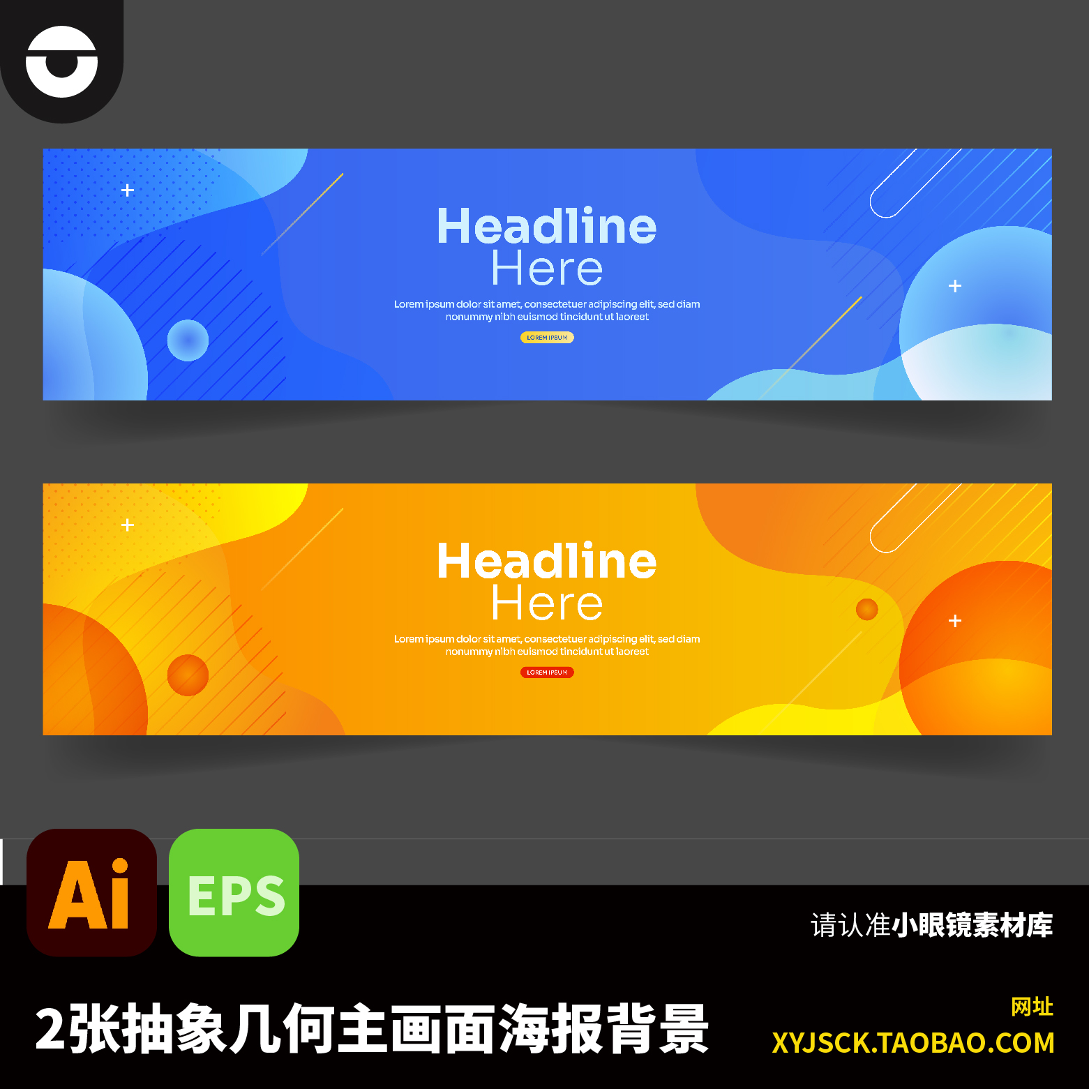 2张几何抽象活动海报主kv展板banner图背景AI矢量文件EPS格式