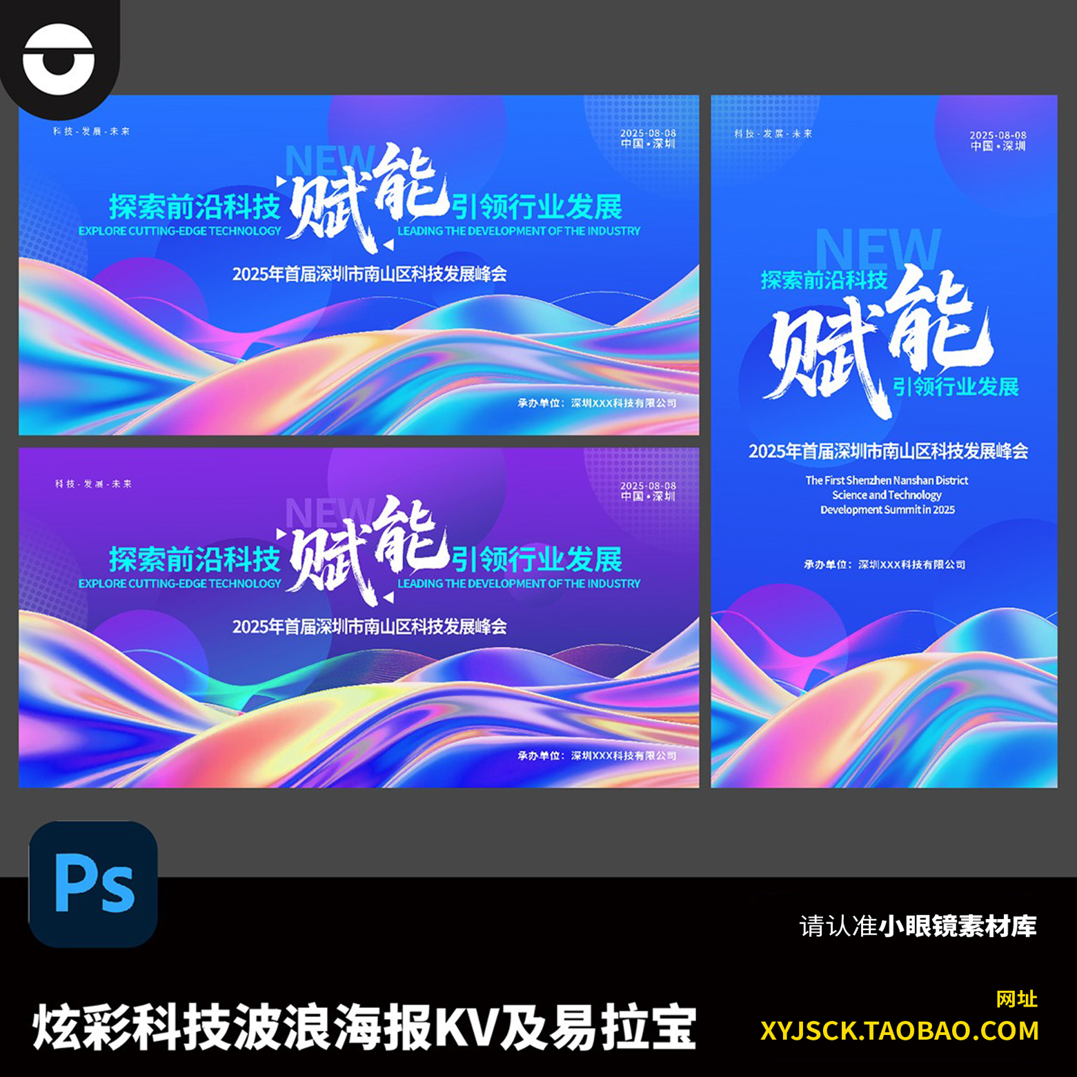 炫彩绚丽线条波浪科技赋能展会峰会PSD海报KV背景板ps易拉宝X展架