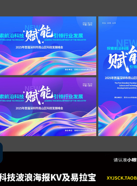 炫彩绚丽线条波浪科技赋能展会峰会PSD海报KV背景板ps易拉宝X展架