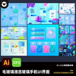 潮流毛玻璃液态玻璃流体玻璃手机UI界面小程序图标AI矢量文件eps