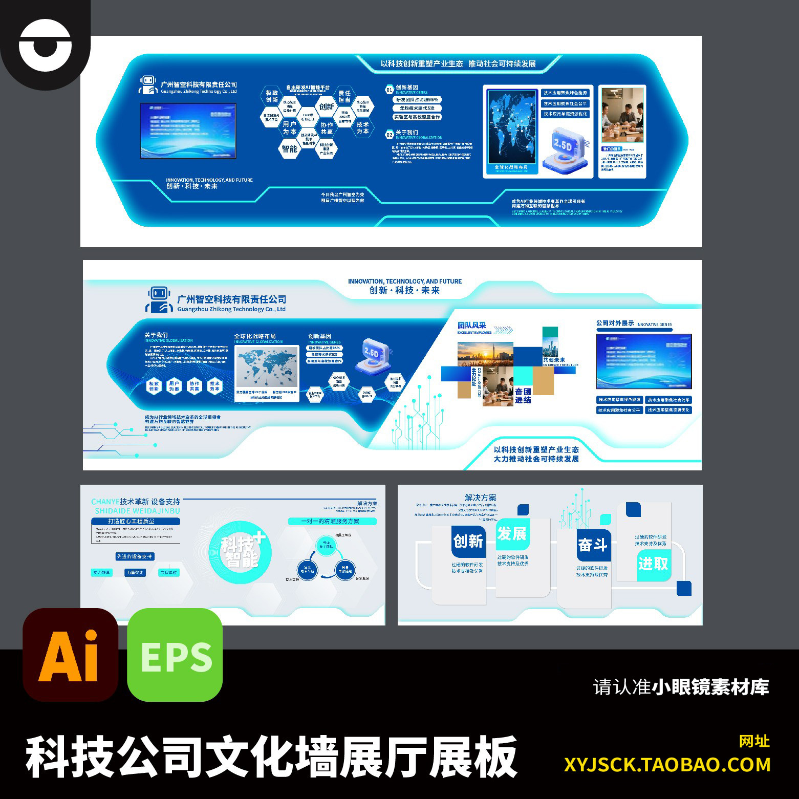 蓝色科智能机器人公司文化墙展厅展板企业介绍AI格式文件EPS文件,商务/设计服务,设计素材/源文件,淘宝优惠券,粉丝福利购,淘宝优惠卷