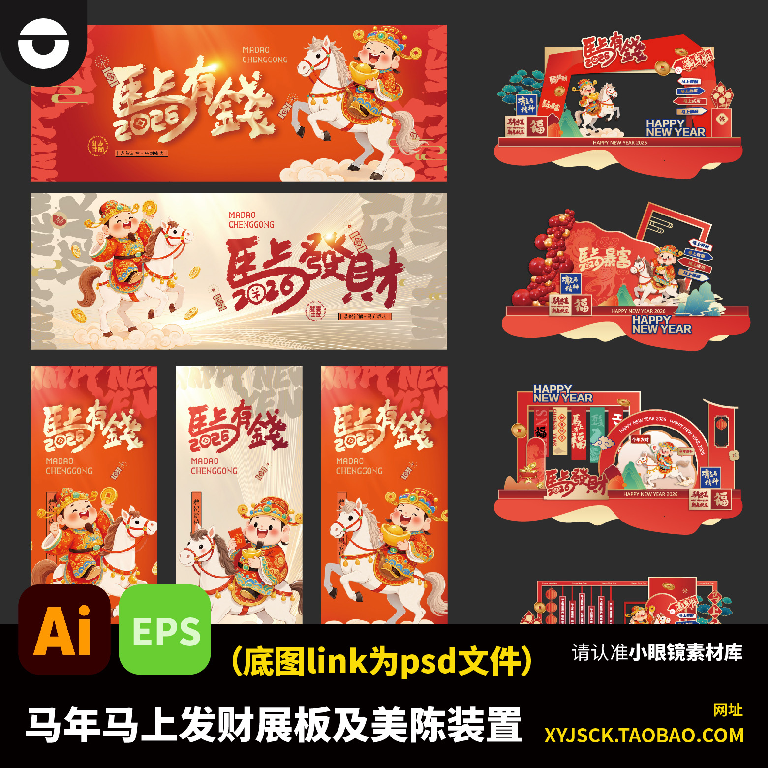 2026年马年春节财神马上来财商场海报展板挂旗美陈装饰AI文件eps
