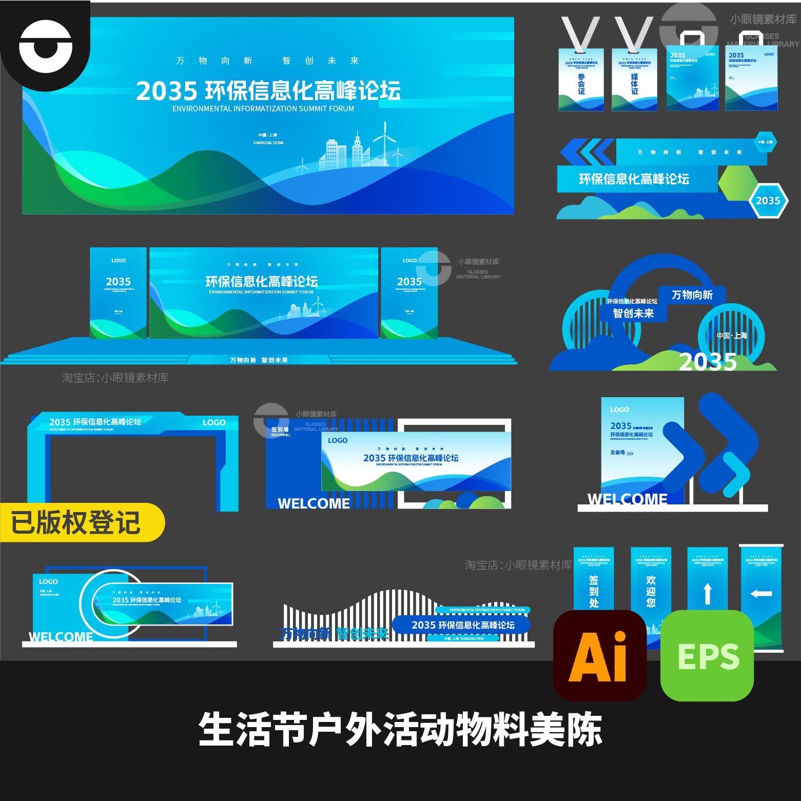 碳中和低碳环保信息化高峰论坛展会kv物料美陈布置AI矢量文件EPS