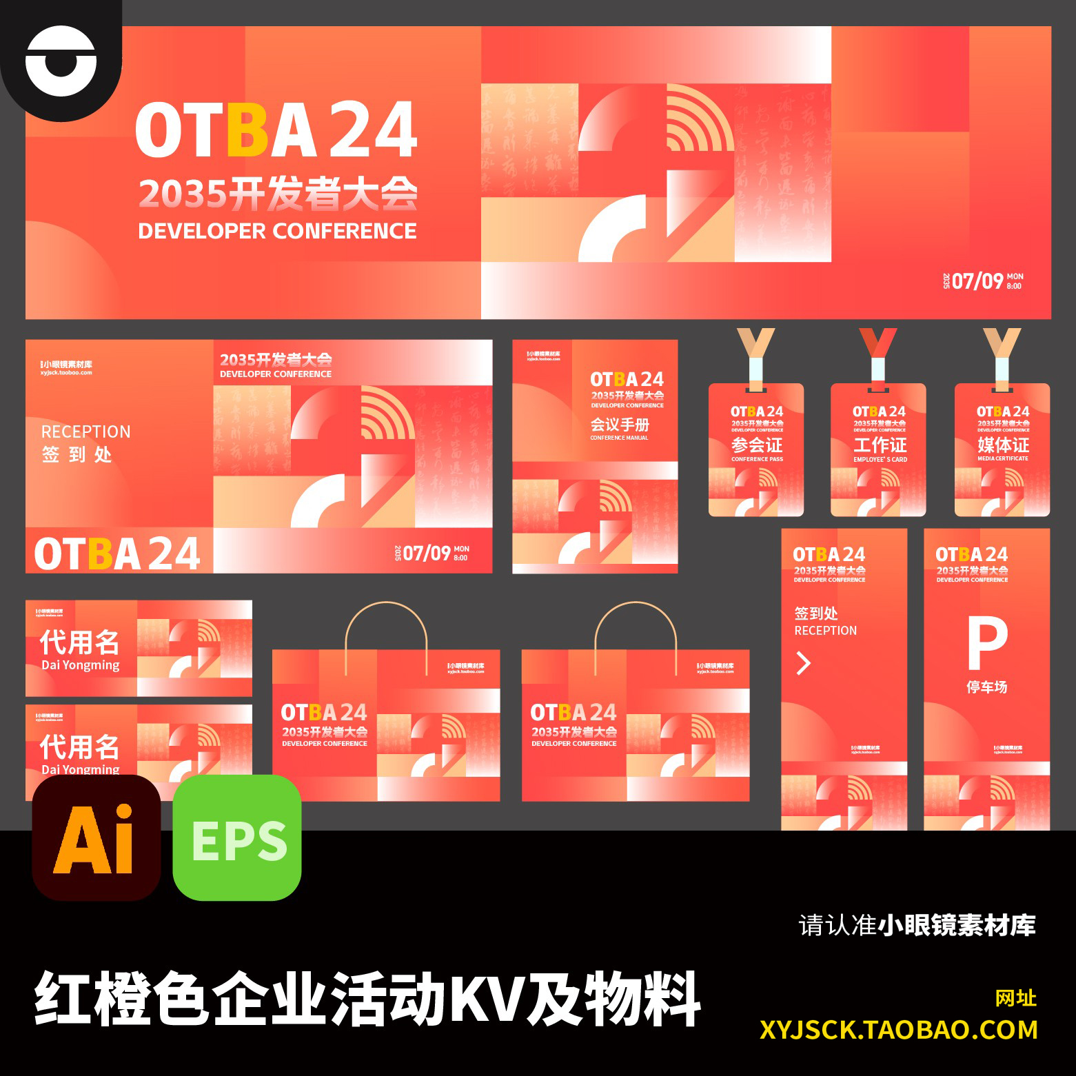 红橙色企业活动周年庆活跃KV海报背景板及会议物料AI矢量文件EPS