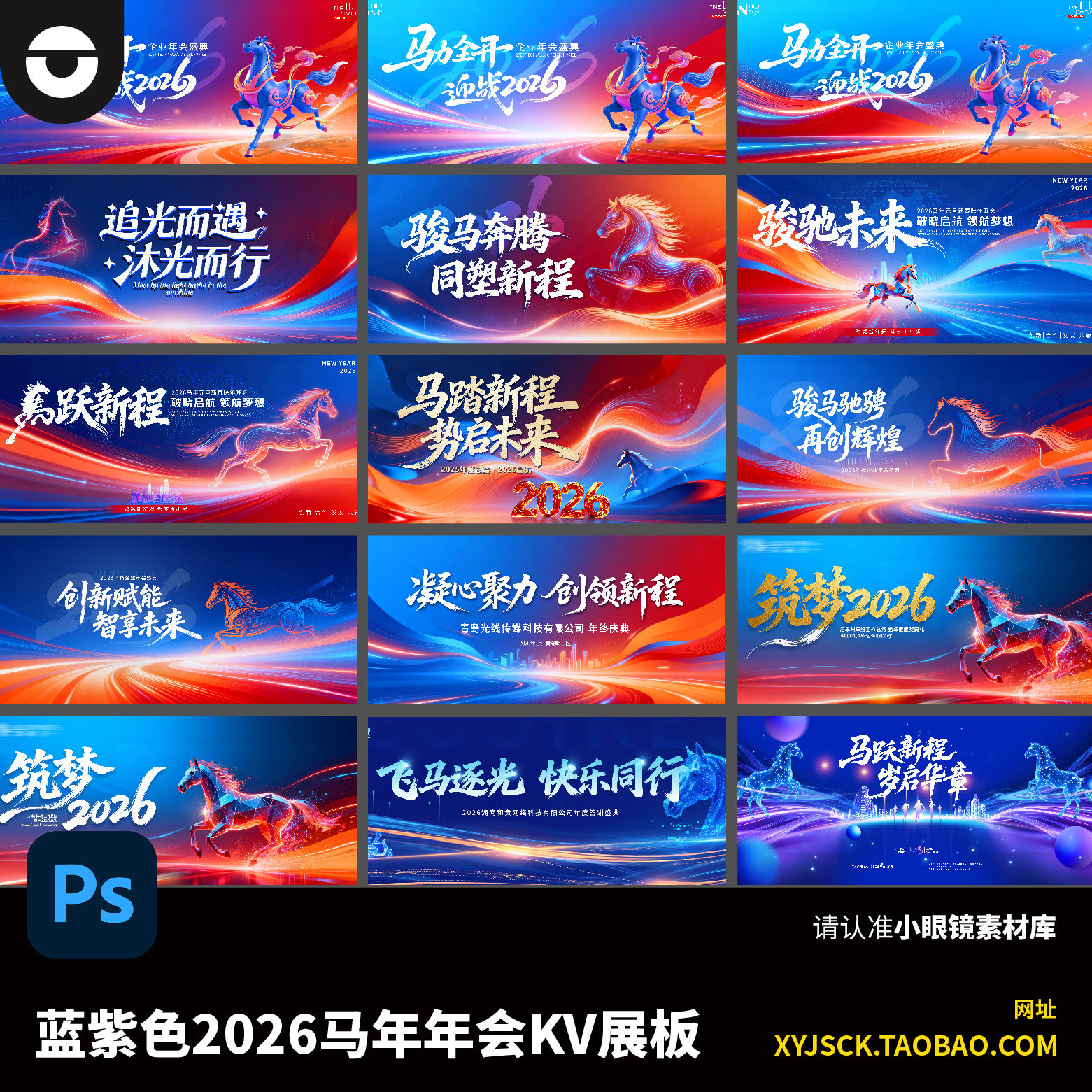 15张蓝紫色多巴胺风格2026马年企业年会主kv展板海报PSD文件,商务/设计服务,设计素材/源文件,淘宝优惠券,粉丝福利购,淘宝优惠卷