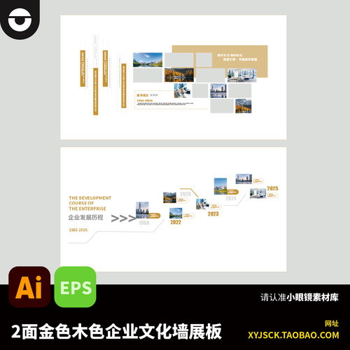2面企业文化墙展板素材木质纹理企业发展历程服务理念ai文件EPS