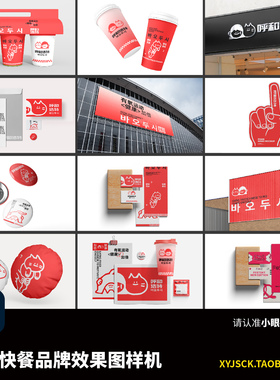 红色快餐品牌企业形象物料vis贴图PSD效果图样机PS智能贴图