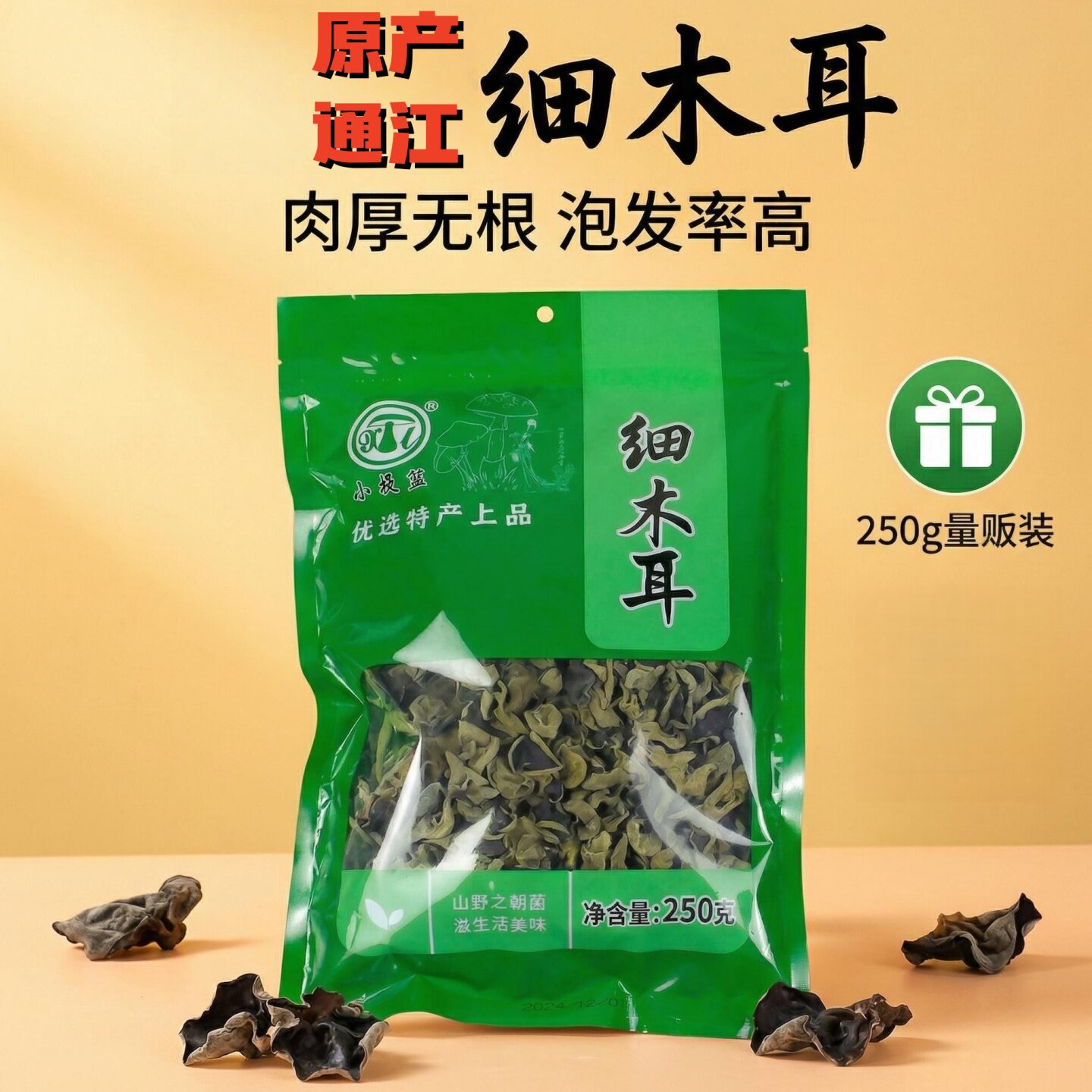 小提篮牌黑木耳干货250g袋装