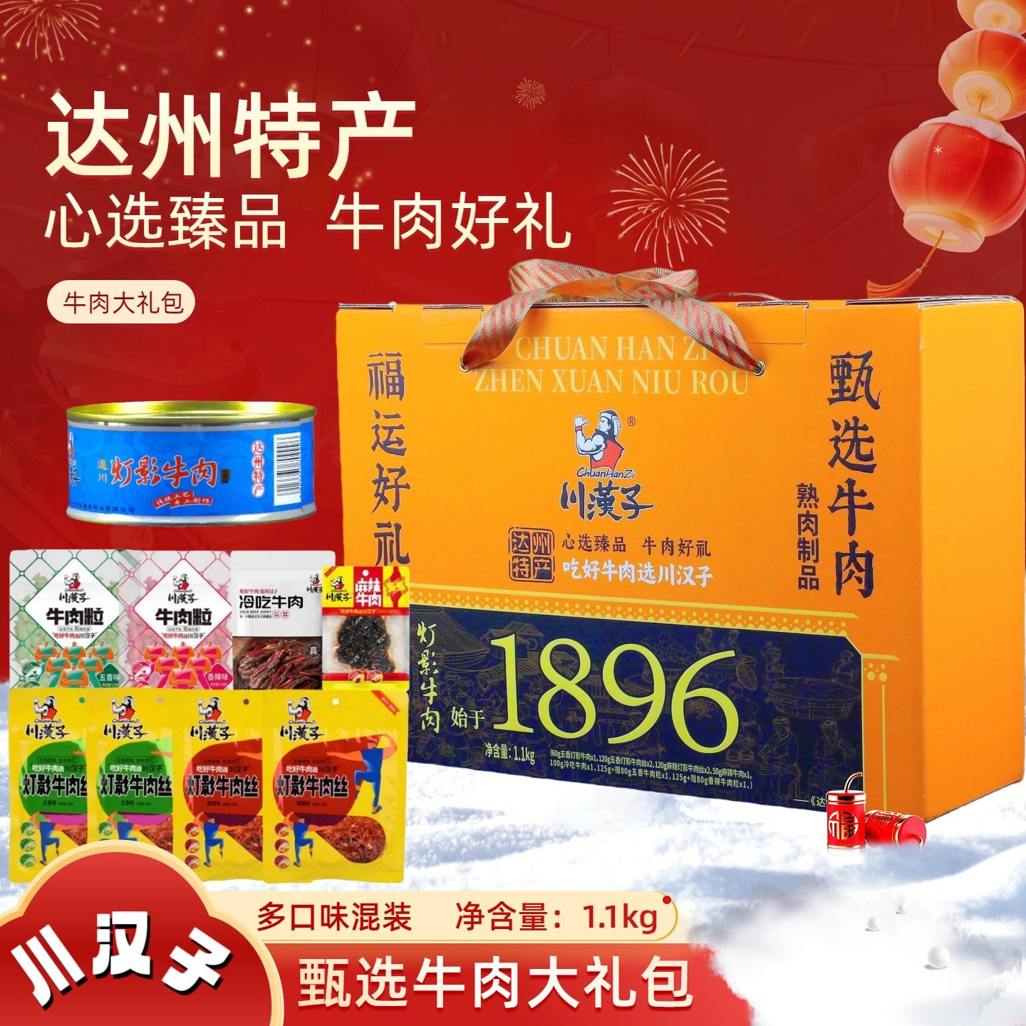 川汉子灯影牛肉干条丝多口味组合牛肉粒零售小吃熟食节日送礼品盒,零食/坚果/特产,牛肉类,淘宝优惠券,粉丝福利购,淘宝优惠卷