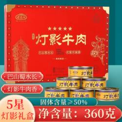 老达洲通川五星灯影牛肉60克*6罐礼盒装四川达州特产五香特产年货