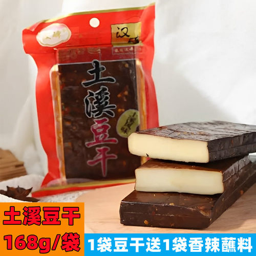 四川特产渠县土溪五香豆腐干168克3袋装烟熏豆干麻辣香干火锅配菜 - 封面