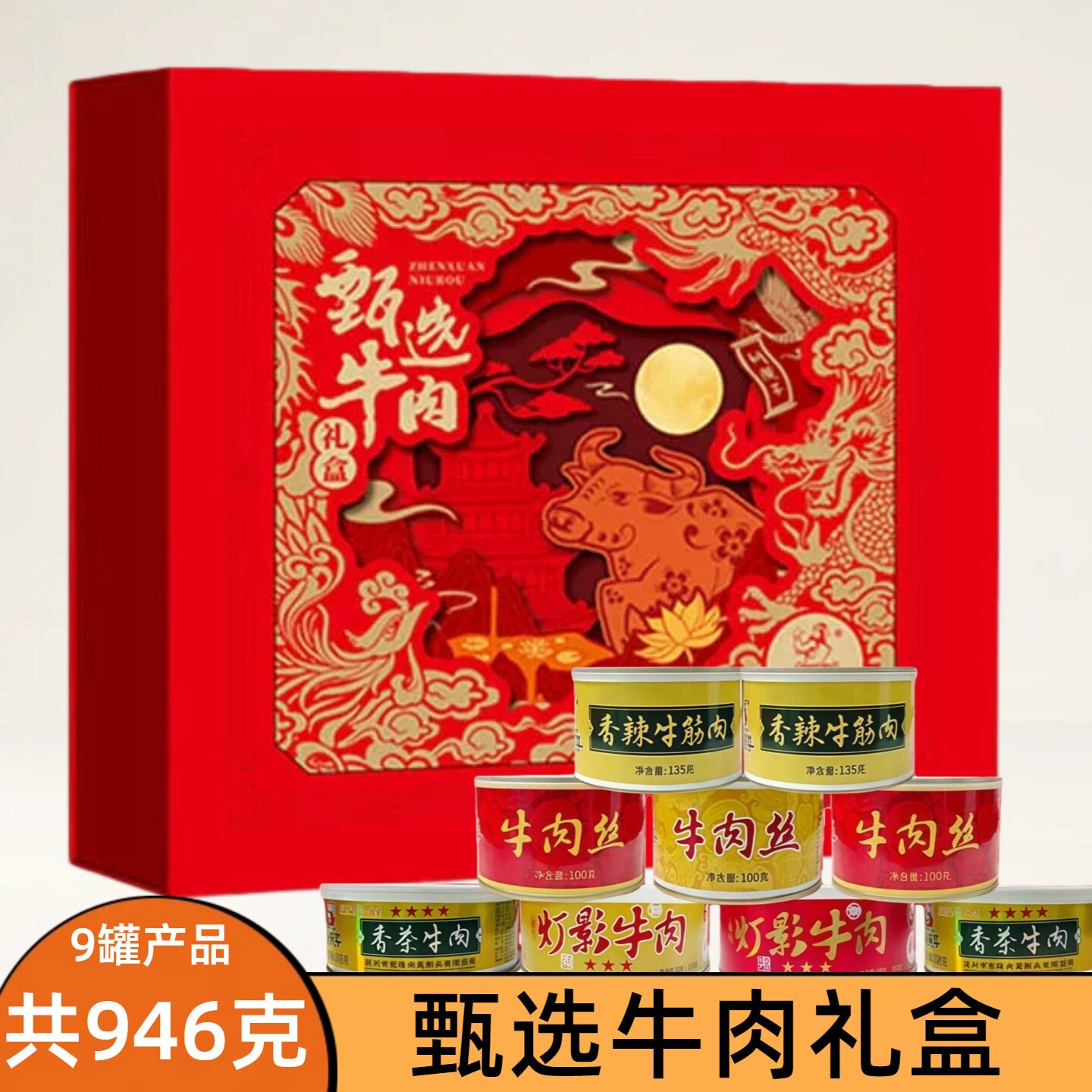 川汉子甄选礼盒946g地道川味达州特产灯影牛肉片丝香茶牛筋肉年货