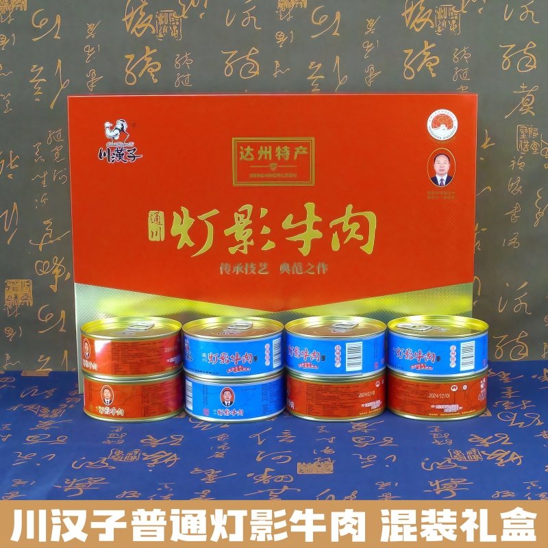 四川达州特产川汉子灯影牛肉60g&times;8罐装五香/麻辣味牛肉片干礼盒
