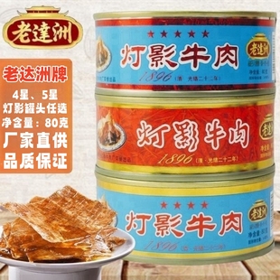 四川特产老达洲5星灯影罐头4星心级牛肉干片80g听罐装 休闲小吃