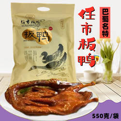 开江特产任市板鸭土麻鸭手撕鸭零食鲜酱鸭小吃即食熟食四川达州