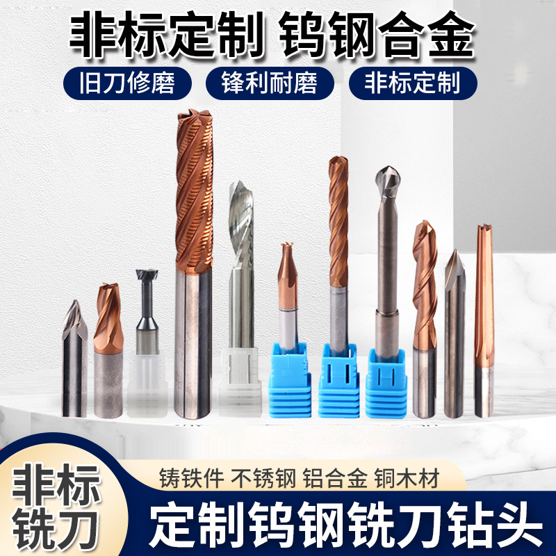 定制非标铣刀数控合金刀具钨钢铣刀球刀t型单刃台阶钻成型刀定做,五金/工具,其他铣刀,淘宝优惠券,粉丝福利购,淘宝优惠卷