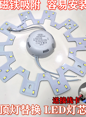 LED灯芯圆形灯片节能照明卧室家用吸顶灯板替换灯盘磁吸改装贴片
