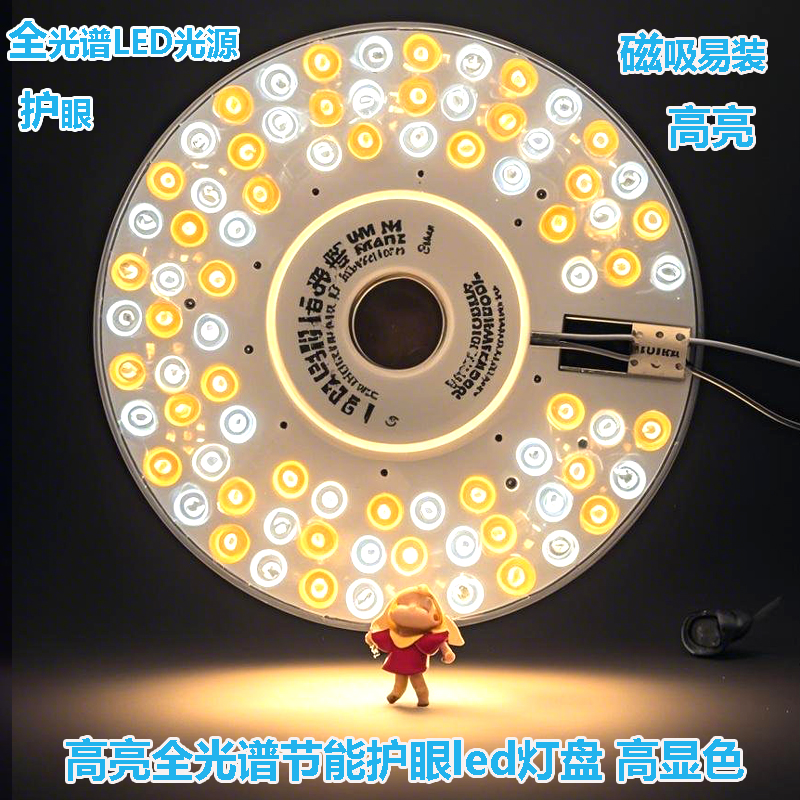 全光谱风扇灯led灯芯吸顶灯替换光源家用护眼卧室圆形磁吸灯盘
