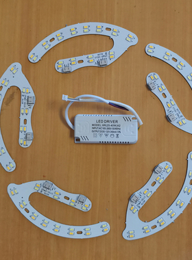 马蹄灯片led替代灯芯盘风扇灯卧室LED光源圆形吸顶灯改造磁吸灯条