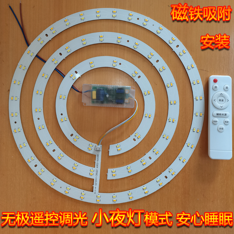 遥控LED灯片节能照明灯珠家用吸顶灯板改造灯盘改装圆形灯条灯芯