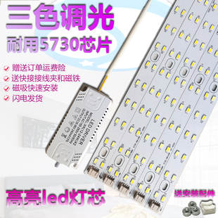 LED长条灯芯贴片光源方形吸顶灯客厅改造灯板灯带灯盘灯条三色灯