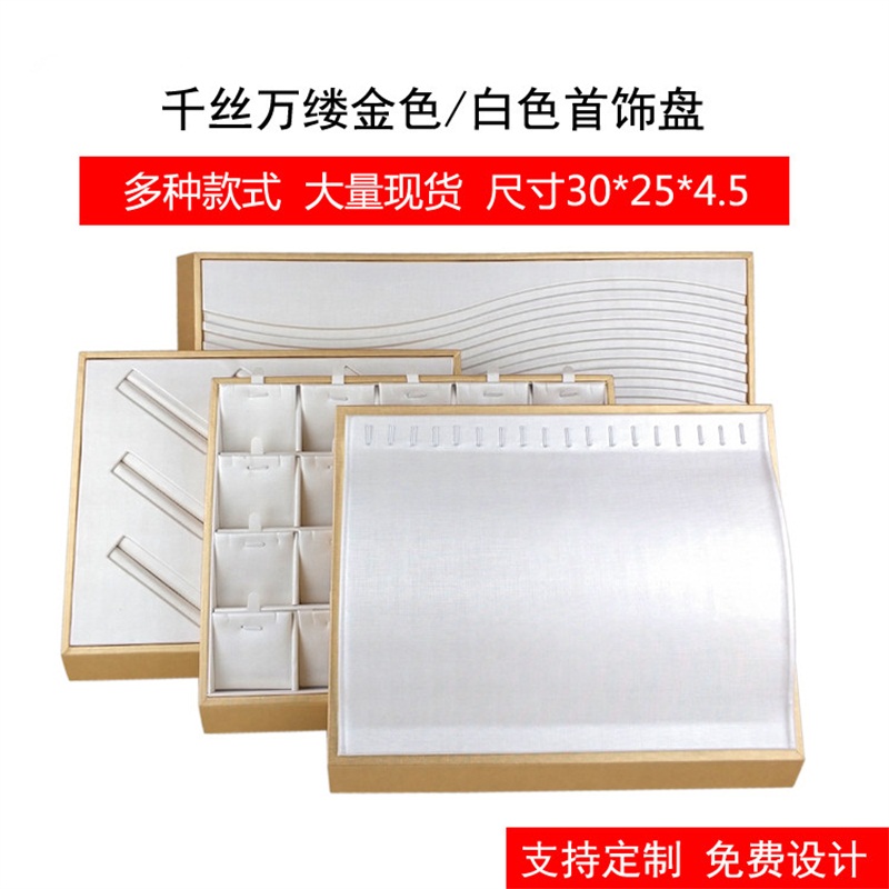 珠宝首饰托盘手链戒指吊坠耳钉