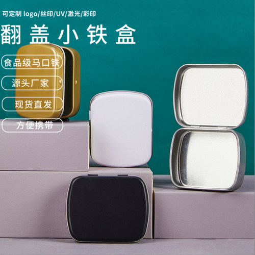 长方形金属包装翻盖便携小铁盒