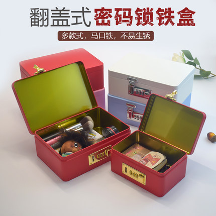 翻盖式马口铁密码锁收纳盒方形桌面多功能储物盒私密整理保险盒